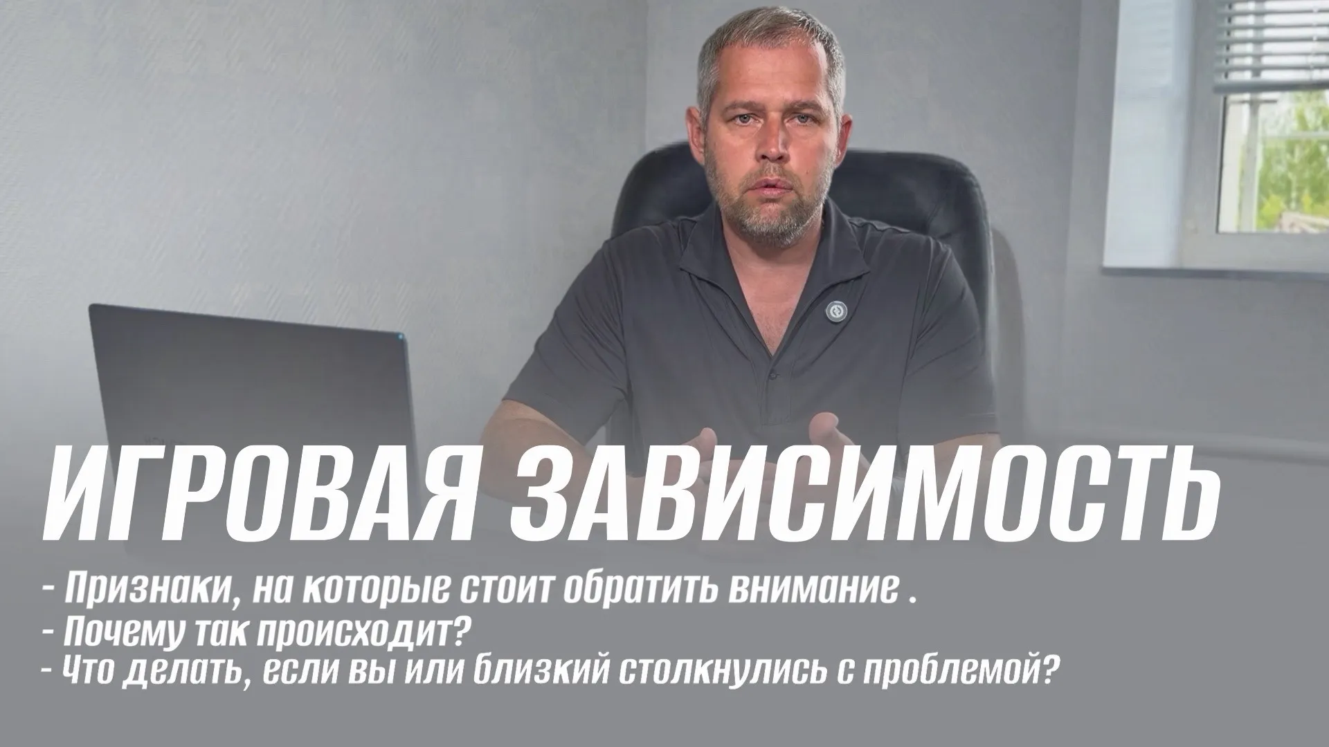 Игровая зависимость